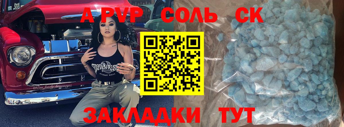 Alpha PVP мука Скопин