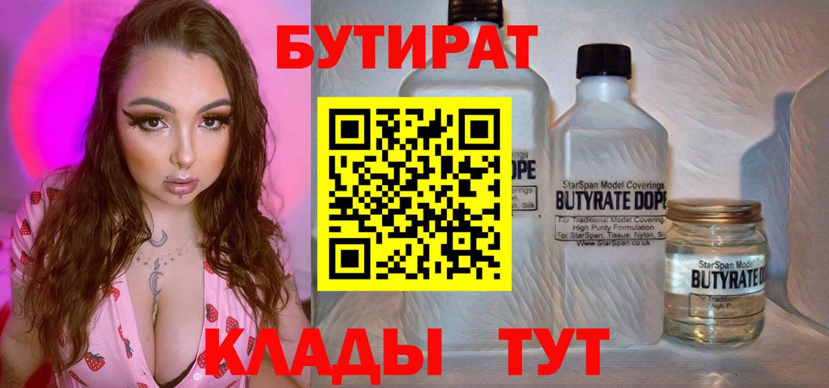 БУТИРАТ оксана Скопин