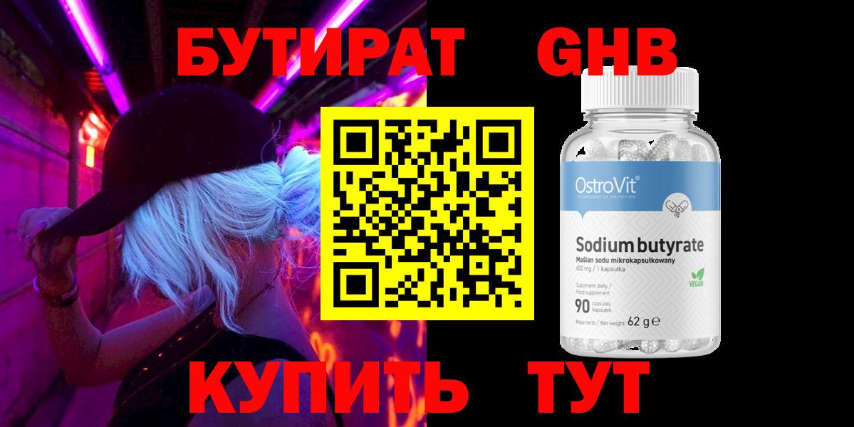 Скопин  Бутират  Вход с VPN  БУТИРАТ BDO 
