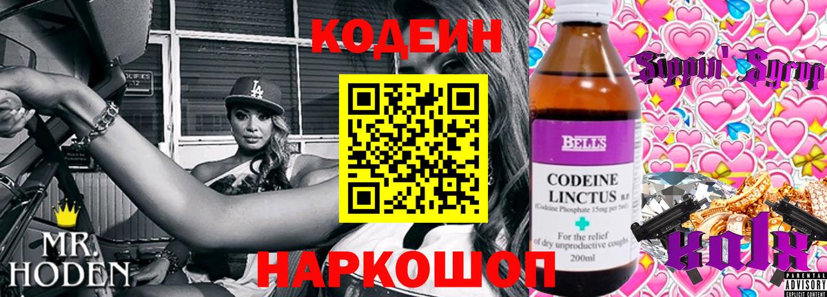 Скопин  Кодеин Purple Drank  Codein напиток Lean (лин)  Вход с VPN 