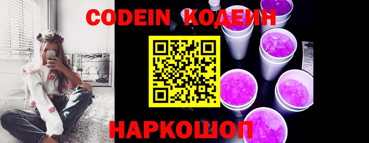 Кодеиновый сироп Lean напиток Lean (лин) Скопин