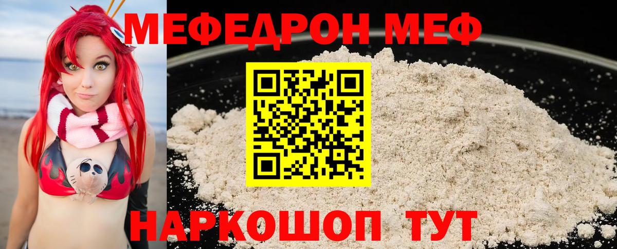 МЕФ mephedrone  Вход с VPN  Скопин  МЯУ-МЯУ  МЯУ-МЯУ кристаллы 