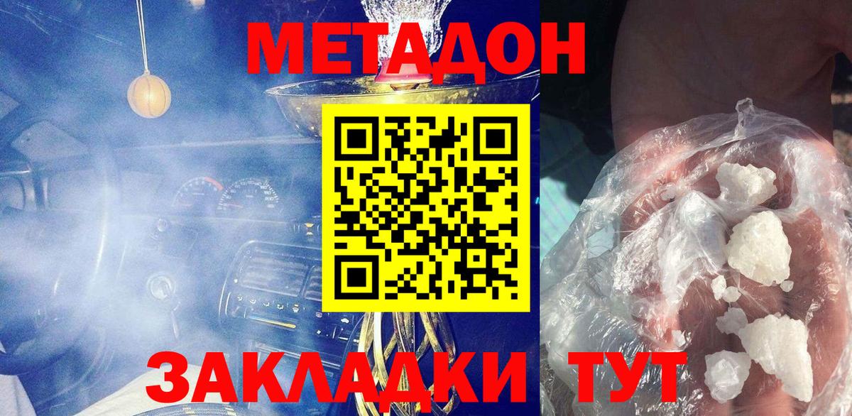 МЕТАДОН methadone  Вход с VPN  OMG   Скопин 