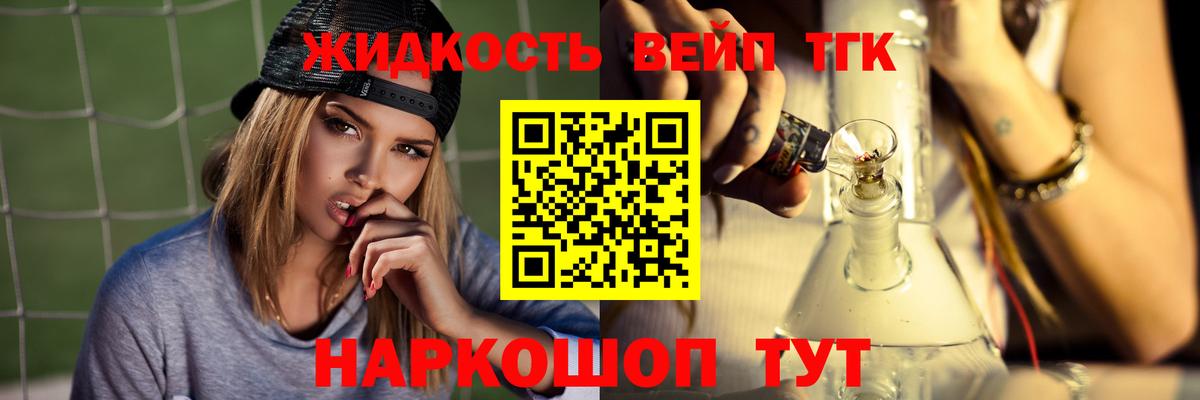 ТГК концентрат  Вход с VPN  Дистиллят ТГК жижа  Скопин 